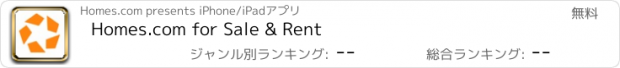 おすすめアプリ Homes.com for Sale & Rent