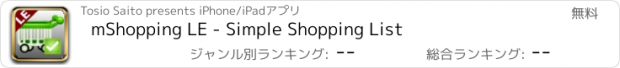 おすすめアプリ mShopping LE - Simple Shopping List