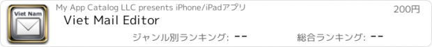 おすすめアプリ Viet Mail Editor