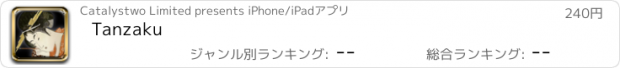 おすすめアプリ Tanzaku