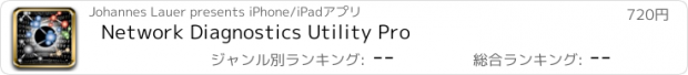 おすすめアプリ Network Diagnostics Utility Pro