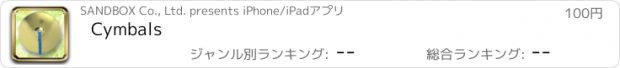 おすすめアプリ Cymbals
