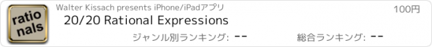 おすすめアプリ 20/20 Rational Expressions