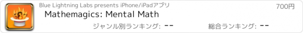 おすすめアプリ Mathemagics: Mental Math