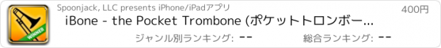 おすすめアプリ iBone - the Pocket Trombone (ポケットトロンボーン）