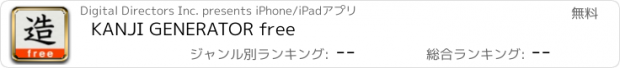 おすすめアプリ KANJI GENERATOR free