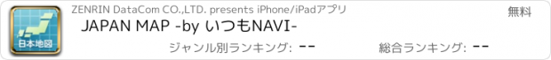 おすすめアプリ JAPAN MAP -by いつもNAVI-