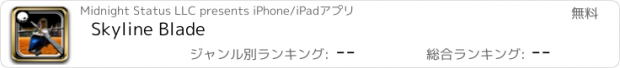 おすすめアプリ Skyline Blade