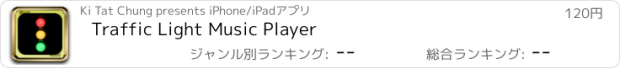 おすすめアプリ Traffic Light Music Player