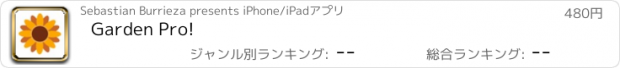 おすすめアプリ Garden Pro!