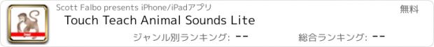 おすすめアプリ Touch Teach Animal Sounds Lite