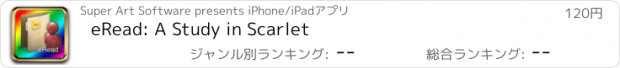 おすすめアプリ eRead: A Study in Scarlet