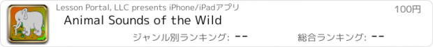 おすすめアプリ Animal Sounds of the Wild