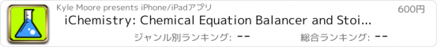 おすすめアプリ iChemistry: Chemical Equation Balancer and Stoichiometry Calculator