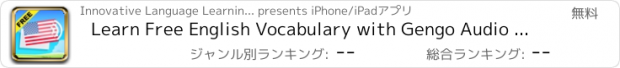 おすすめアプリ Learn Free English Vocabulary with Gengo Audio Flashcards