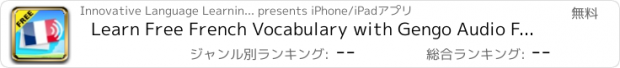 おすすめアプリ Learn Free French Vocabulary with Gengo Audio Flashcards