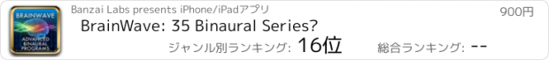 おすすめアプリ BrainWave: 35 Binaural Series™