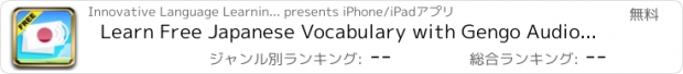 おすすめアプリ Learn Free Japanese Vocabulary with Gengo Audio Flashcards
