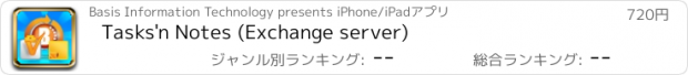 おすすめアプリ Tasks'n Notes (Exchange server)