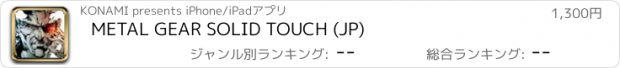 おすすめアプリ METAL GEAR SOLID TOUCH (JP)