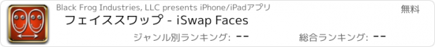 おすすめアプリ フェイススワップ - iSwap Faces