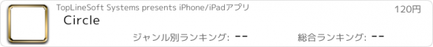 おすすめアプリ Circle
