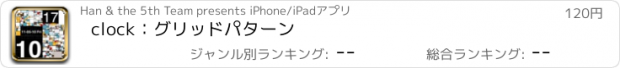 おすすめアプリ clock：グリッドパターン