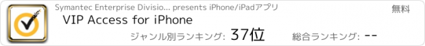 おすすめアプリ VIP Access for iPhone