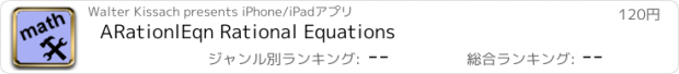 おすすめアプリ ARationlEqn Rational Equations