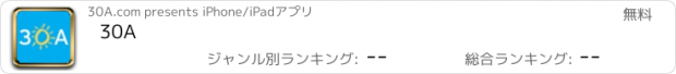 おすすめアプリ 30A