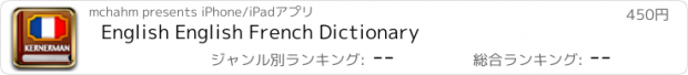 おすすめアプリ English English French Dictionary