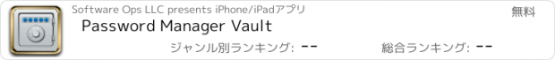 おすすめアプリ Password Manager Vault