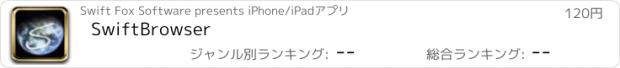 おすすめアプリ SwiftBrowser