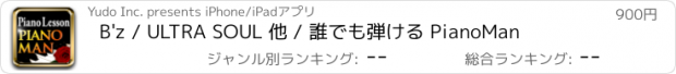 おすすめアプリ B'z / ULTRA SOUL 他 / 誰でも弾ける PianoMan