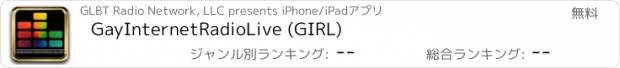 おすすめアプリ GayInternetRadioLive (GIRL)