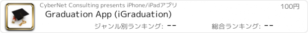 おすすめアプリ Graduation App (iGraduation)