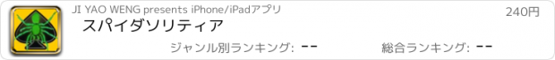 おすすめアプリ スパイダソリティア