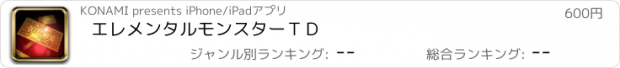 おすすめアプリ エレメンタルモンスターＴＤ