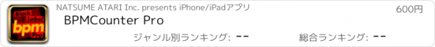 おすすめアプリ BPMCounter Pro