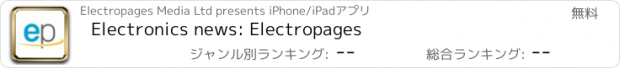 おすすめアプリ Electronics news: Electropages