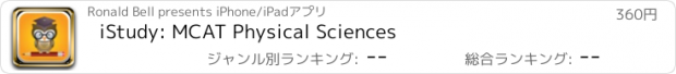 おすすめアプリ iStudy: MCAT Physical Sciences