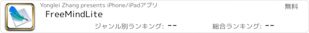 おすすめアプリ FreeMindLite