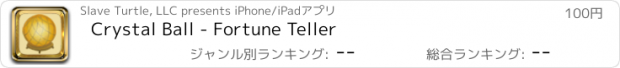 おすすめアプリ Crystal Ball - Fortune Teller