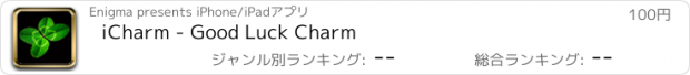 おすすめアプリ iCharm - Good Luck Charm