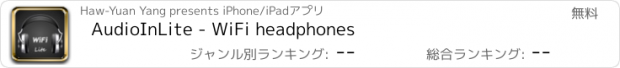おすすめアプリ AudioInLite - WiFi headphones
