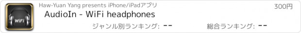 おすすめアプリ AudioIn - WiFi headphones