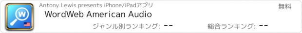 おすすめアプリ WordWeb American Audio