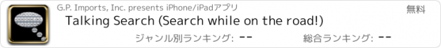 おすすめアプリ Talking Search (Search while on the road!)