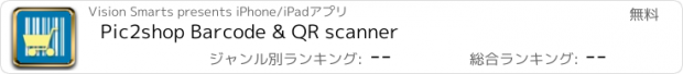 おすすめアプリ Pic2shop Barcode & QR scanner