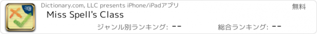 おすすめアプリ Miss Spell's Class